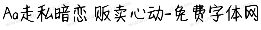 Aa走私暗恋 贩卖心动字体转换